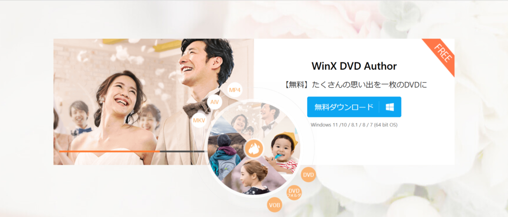 WinX DVD Author公式サイトから無料版をダウンロードする画面