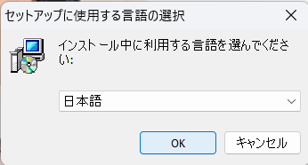 WinX DVD Authorのインストールで日本語を選択する画面