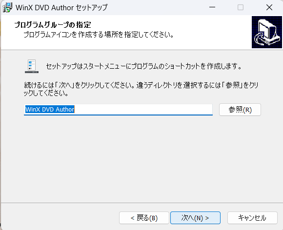 WinX DVD Authorのプログラムグループを指定する画面