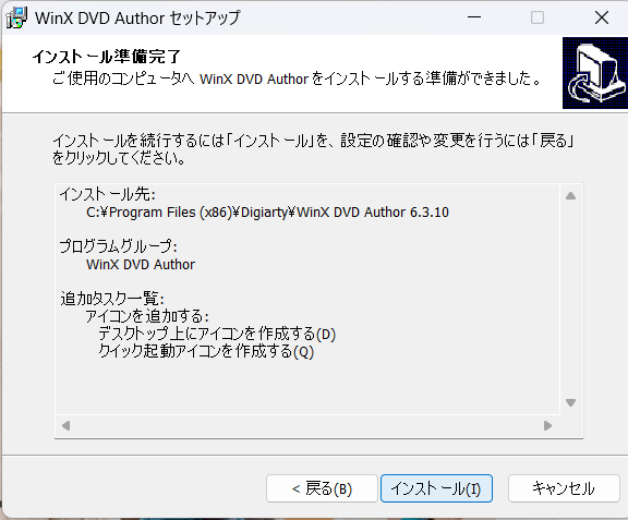 WinX DVD Authorをインストールする前の設定確認画面