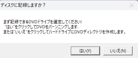 WinX DVD AuthorでDVDドライブが認識されないときに表示されたエラーメッセージ