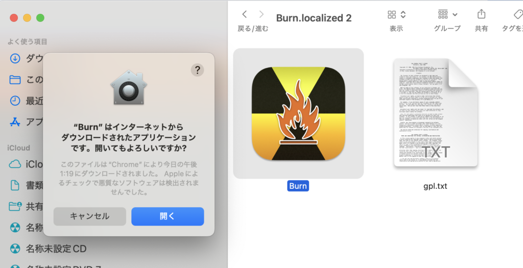 MacでダウンロードしたBurnアプリを起動する画面